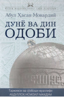 Dunyo va din odobi.pdf